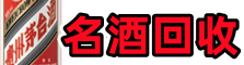 灵台得宝烟酒回收店